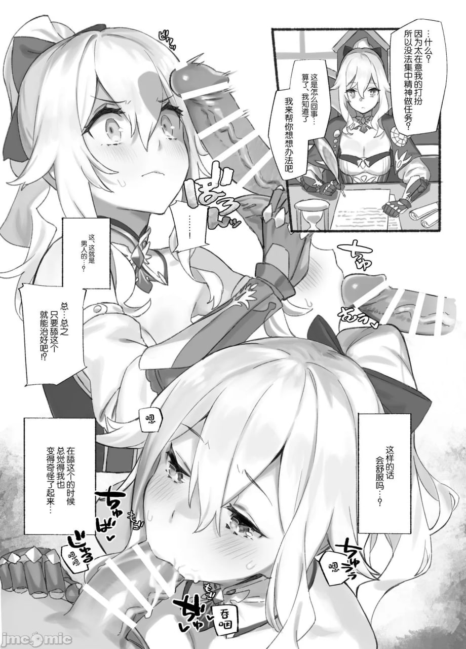 琴团长烦恼咨询室 第1页