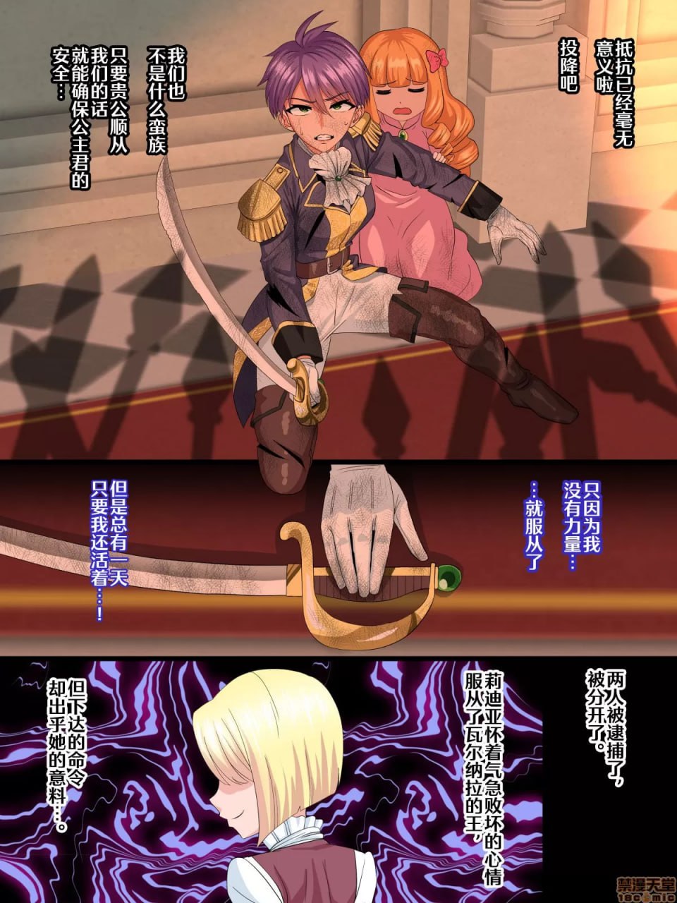 完全屈服 ～巨根王子vs长乳女骑士～ 第3页