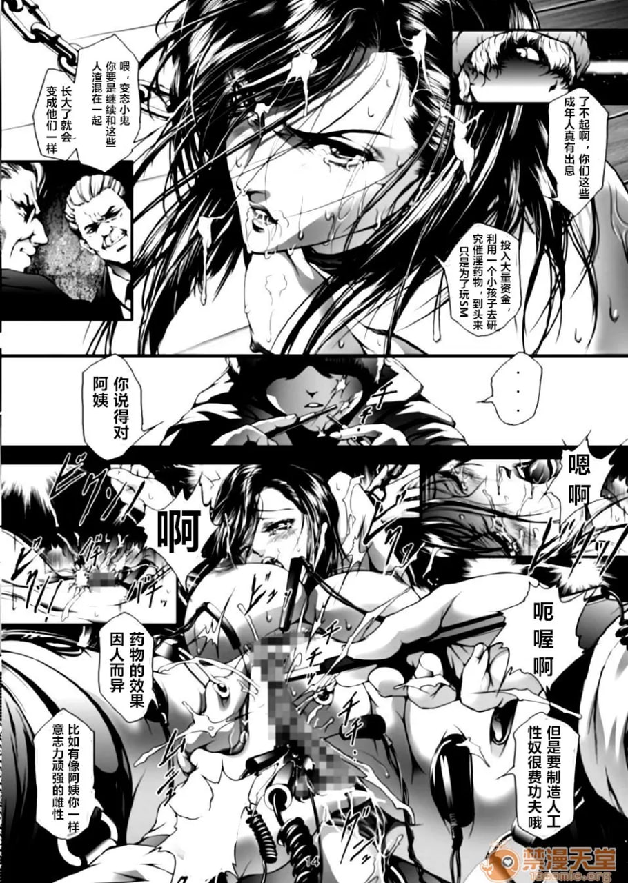 列车猎手 第43页