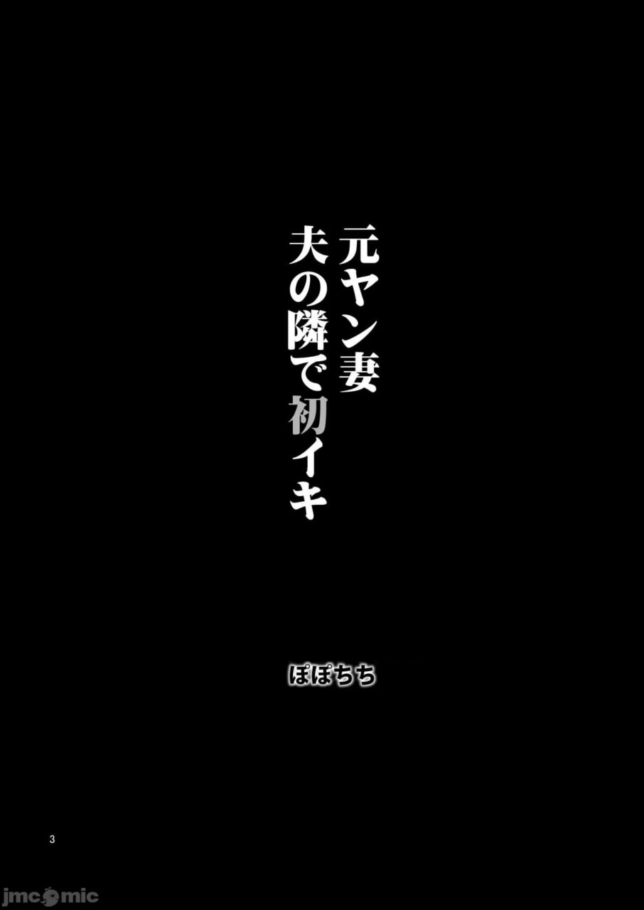 前不良妻 丈夫身边初高潮 第4页