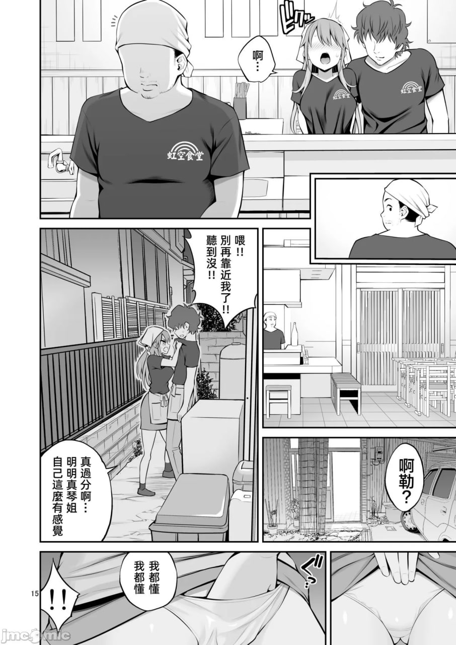 前不良妻 丈夫身边初高潮 第16页