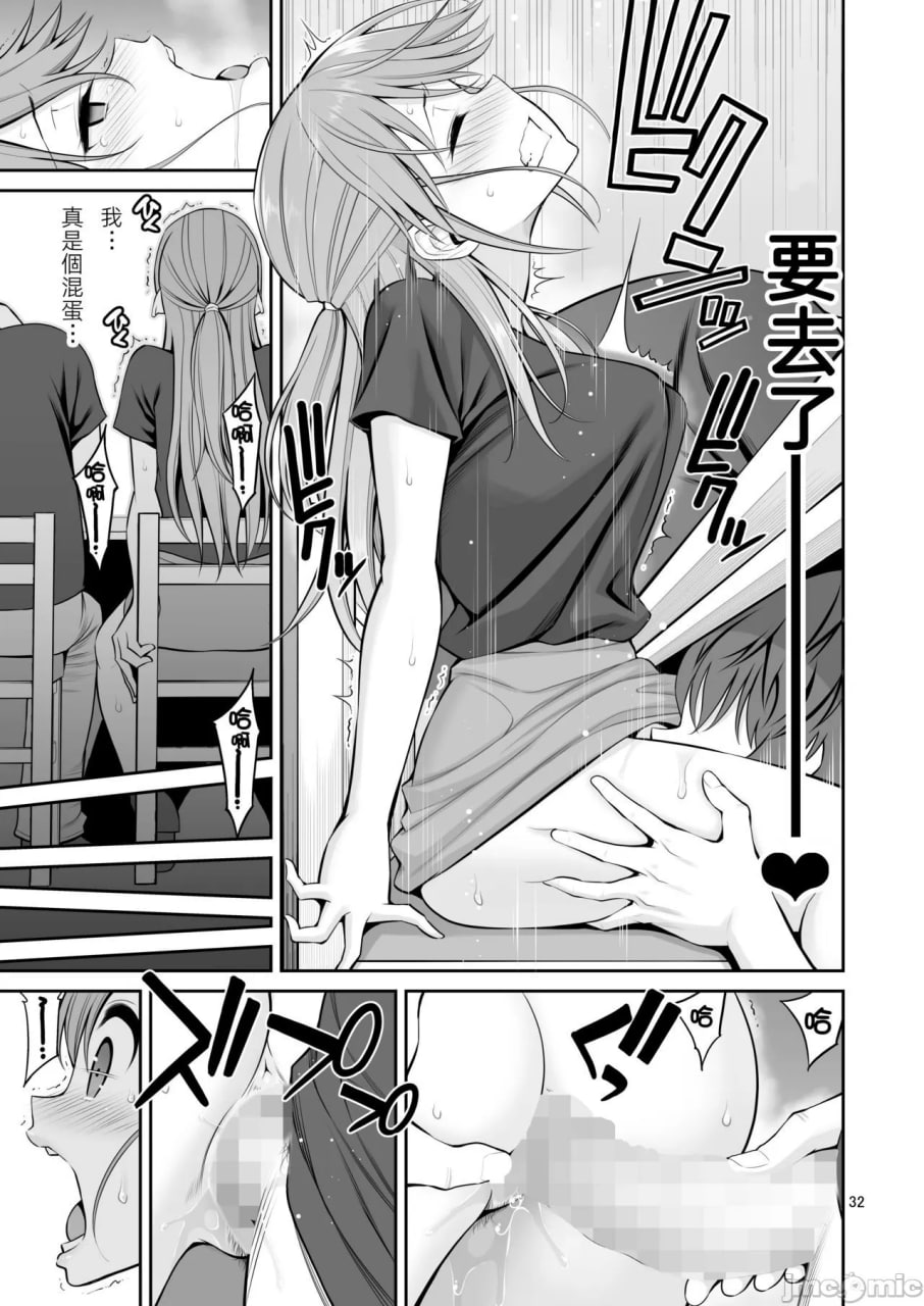 前不良妻 丈夫身边初高潮 第33页