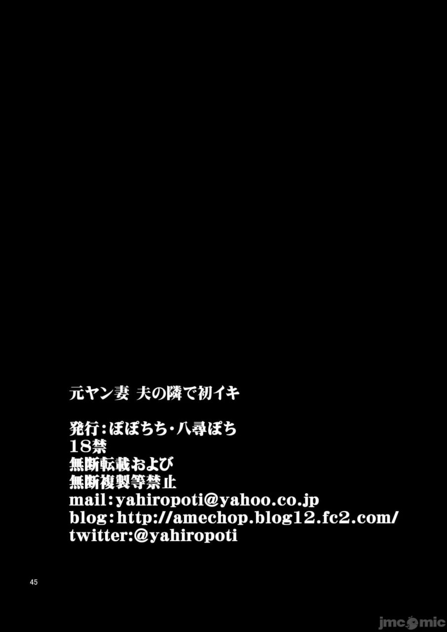 前不良妻 丈夫身边初高潮 第46页