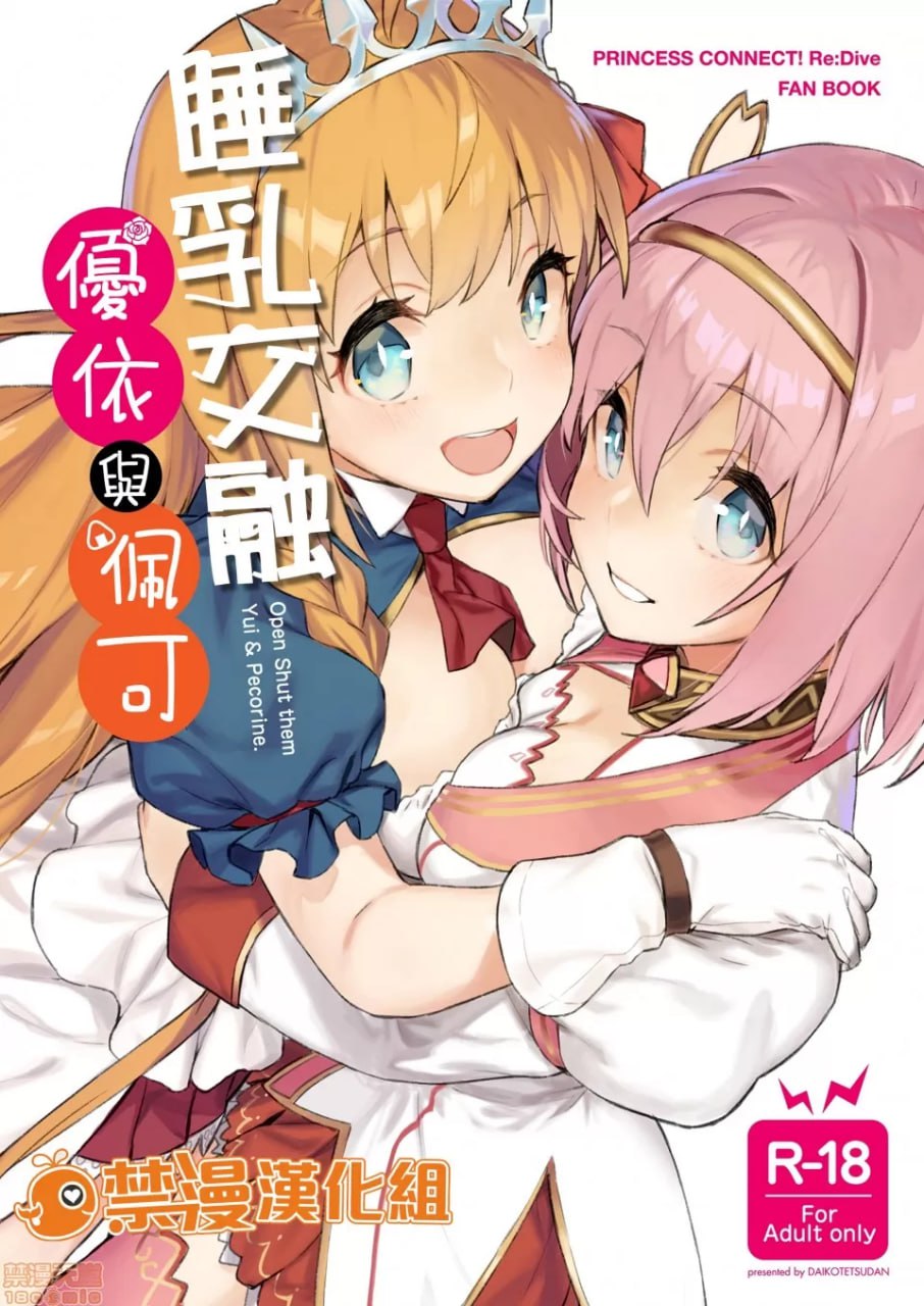 绑起来打开优衣与佩可 第1页