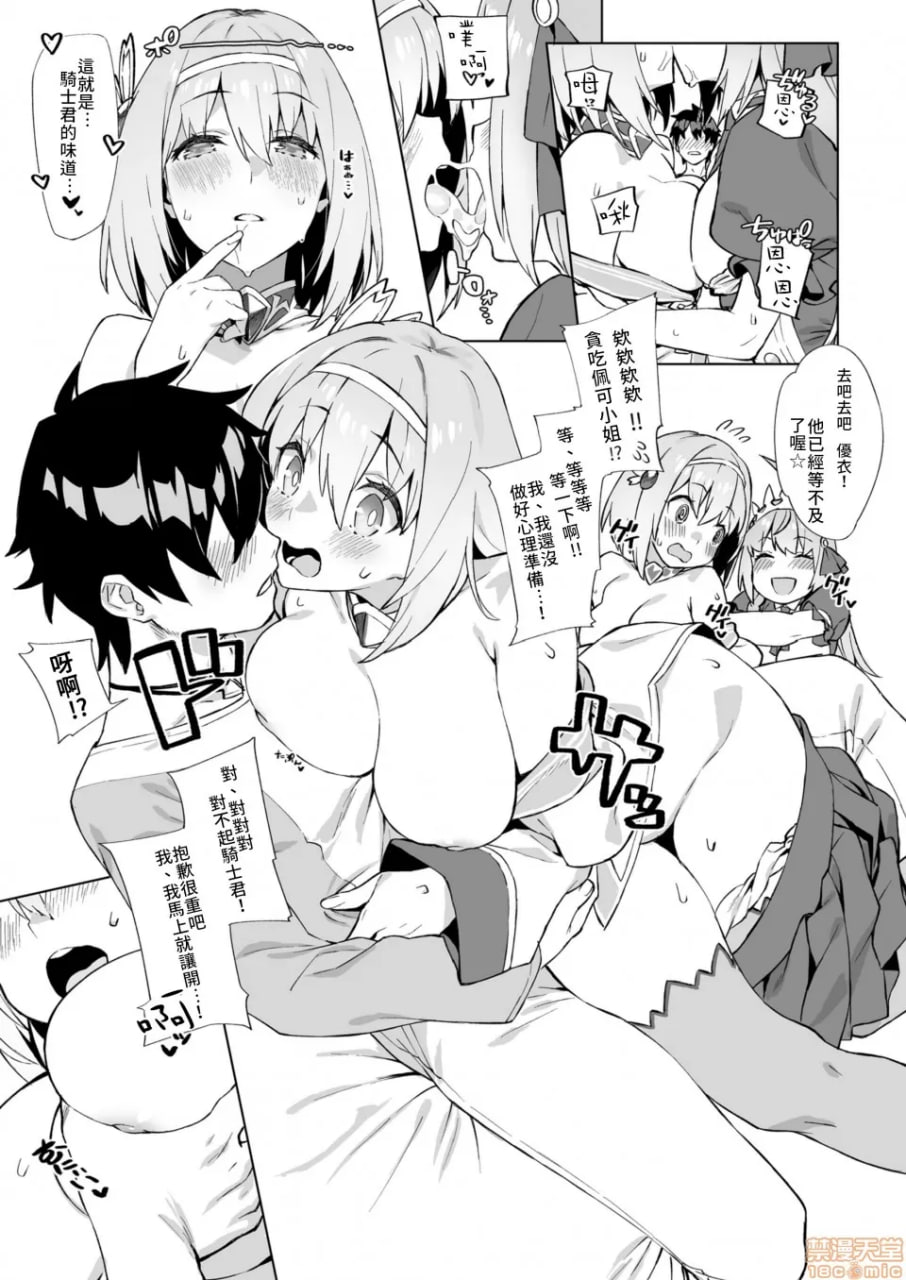 绑起来打开优衣与佩可 第9页