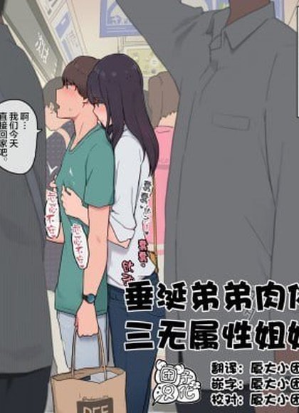 欲求不满时就找弟弟身体的沉默姐姐