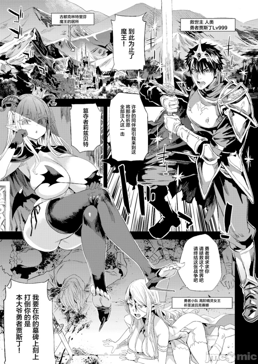 VictimGirlsR 魅魔女王 vs 杂鱼哥布林 第3页