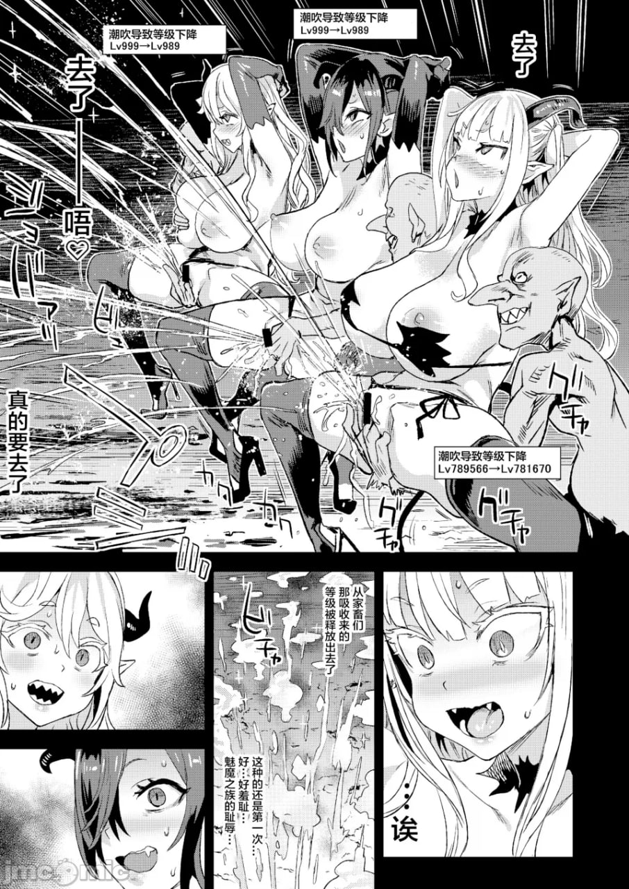 VictimGirlsR 魅魔女王 vs 杂鱼哥布林 第13页