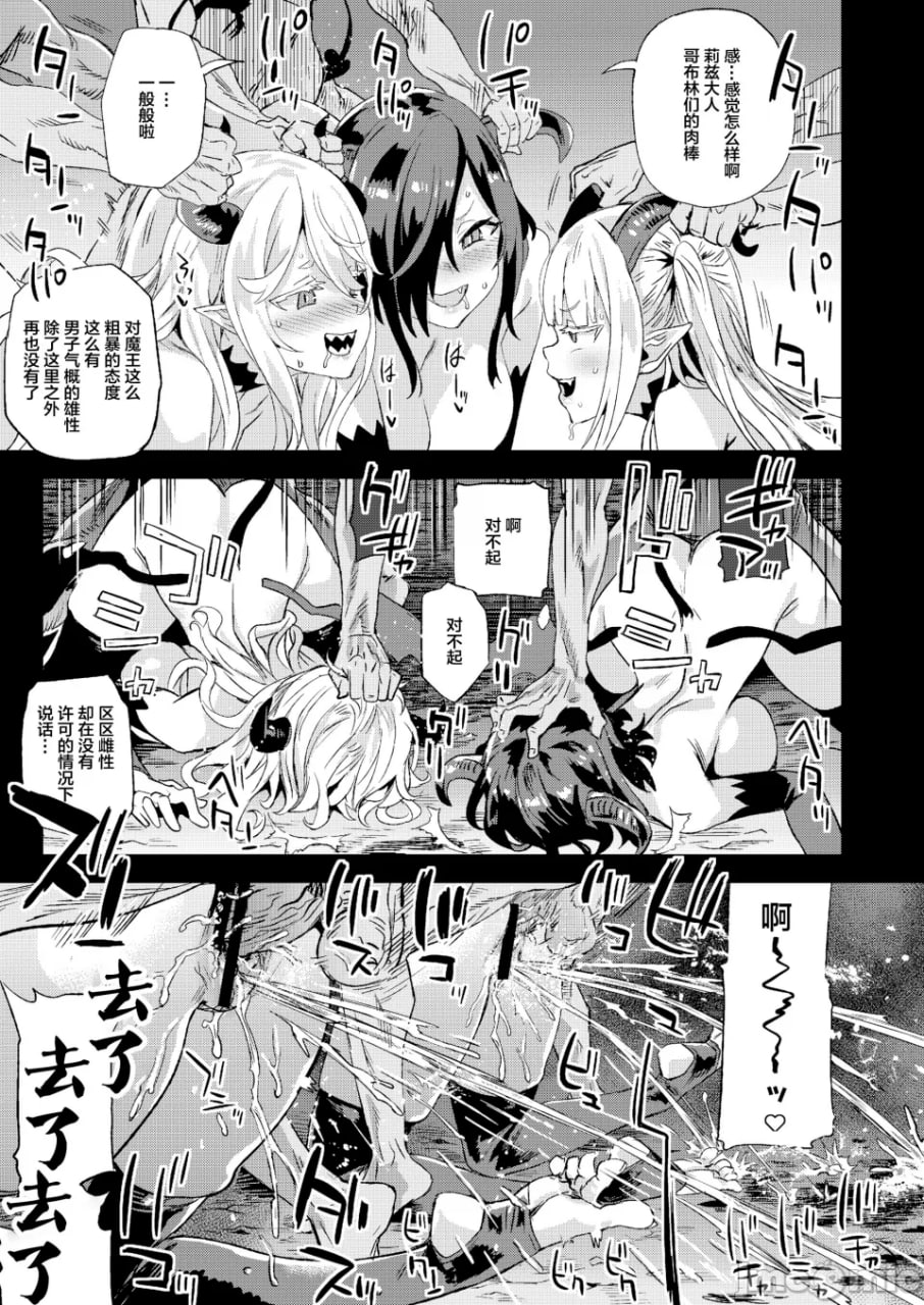 VictimGirlsR 魅魔女王 vs 杂鱼哥布林 第23页