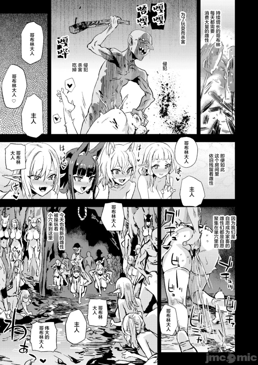 VictimGirlsR 魅魔女王 vs 杂鱼哥布林 第41页