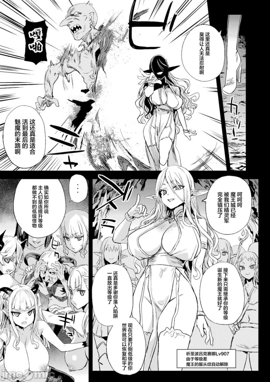 VictimGirlsR 魅魔女王 vs 杂鱼哥布林 第43页