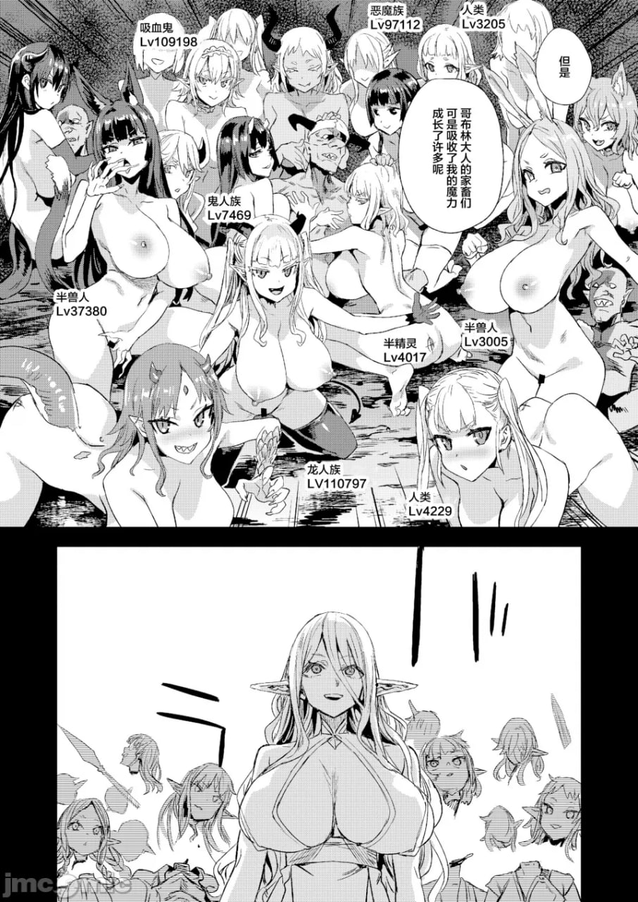 VictimGirlsR 魅魔女王 vs 杂鱼哥布林 第44页