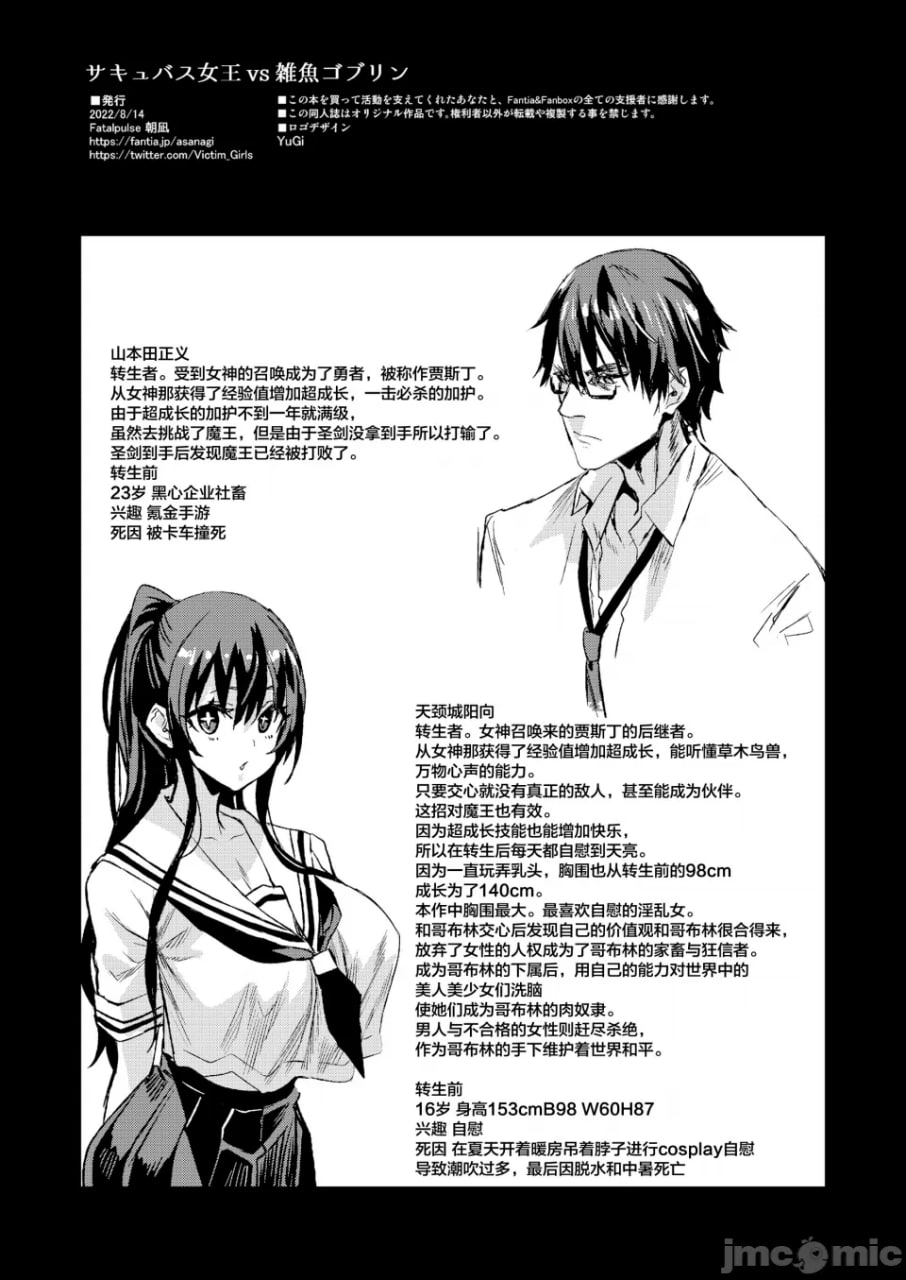 VictimGirlsR 魅魔女王 vs 杂鱼哥布林 第49页