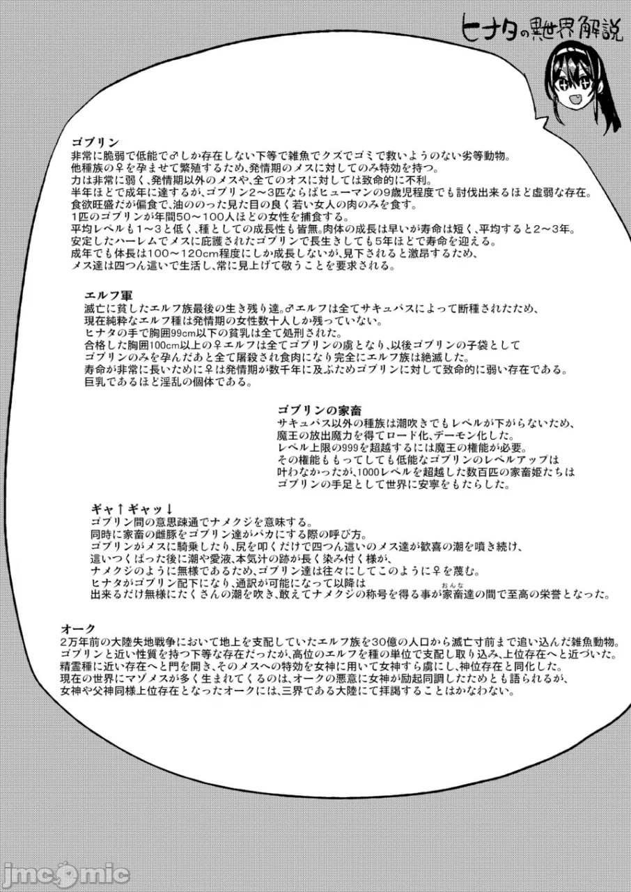 VictimGirlsR 魅魔女王 vs 杂鱼哥布林 第50页