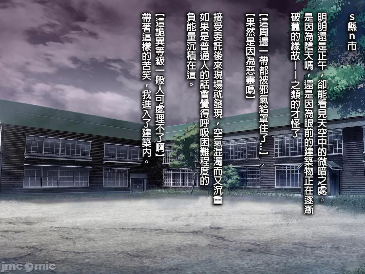 灵奸少女外传 厕所的花子さんvs强壮退魔师 第5页