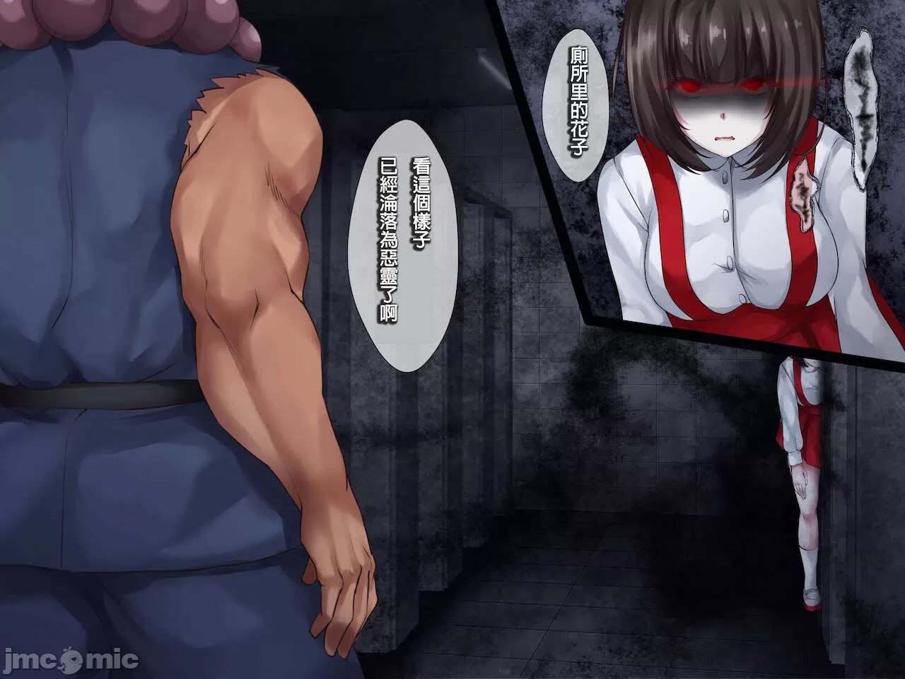 灵奸少女外传 厕所的花子さんvs强壮退魔师 第12页