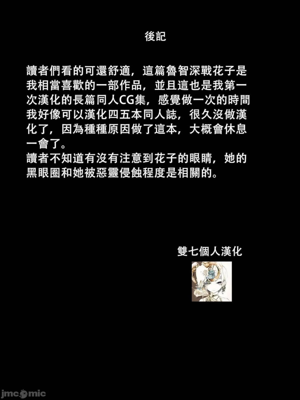 灵奸少女外传 厕所的花子さんvs强壮退魔师 第112页