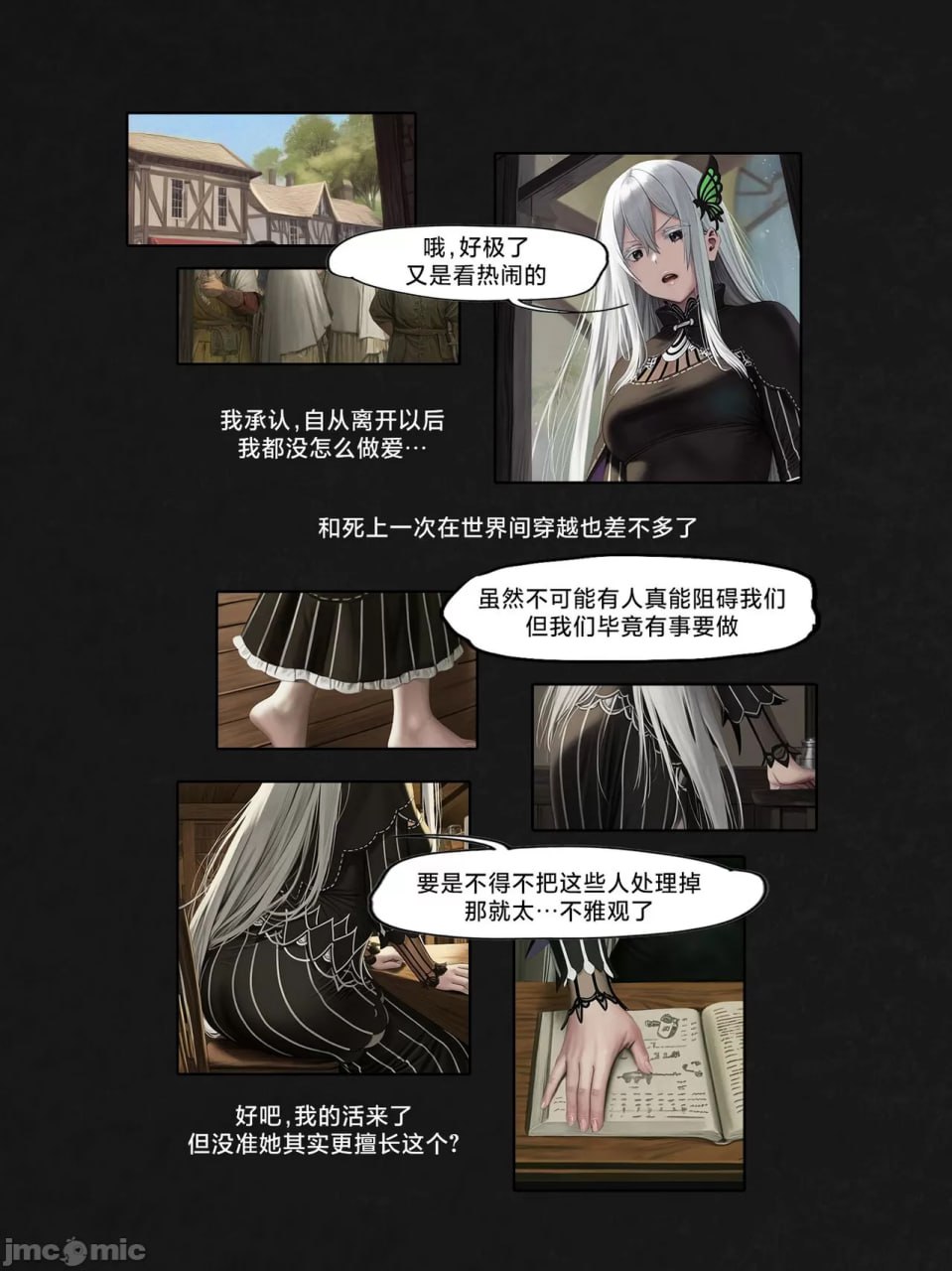 我转生到Re:Zero的异世界为了肛交和坏女人签订契约这件事 第23页