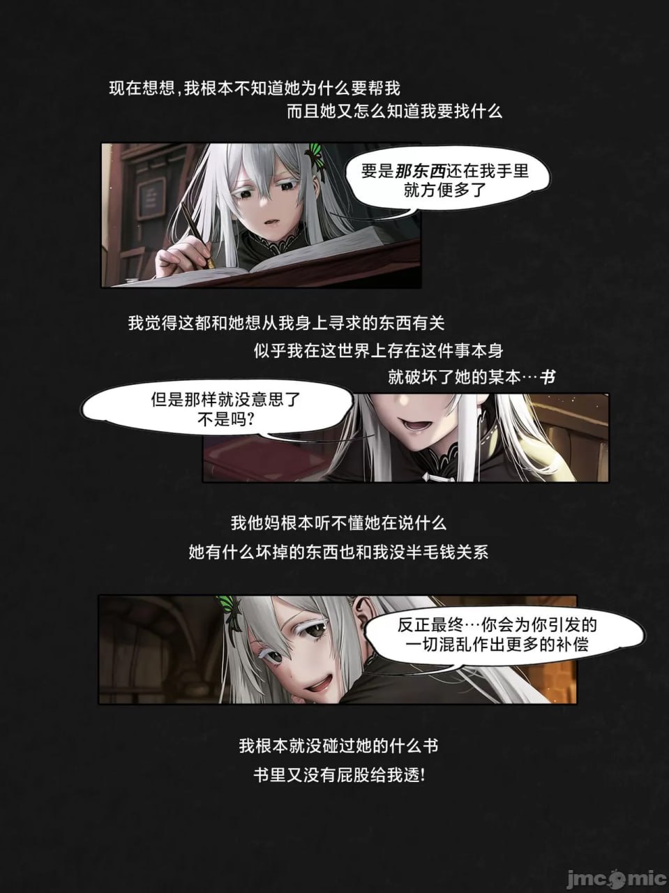 我转生到Re:Zero的异世界为了肛交和坏女人签订契约这件事 第24页