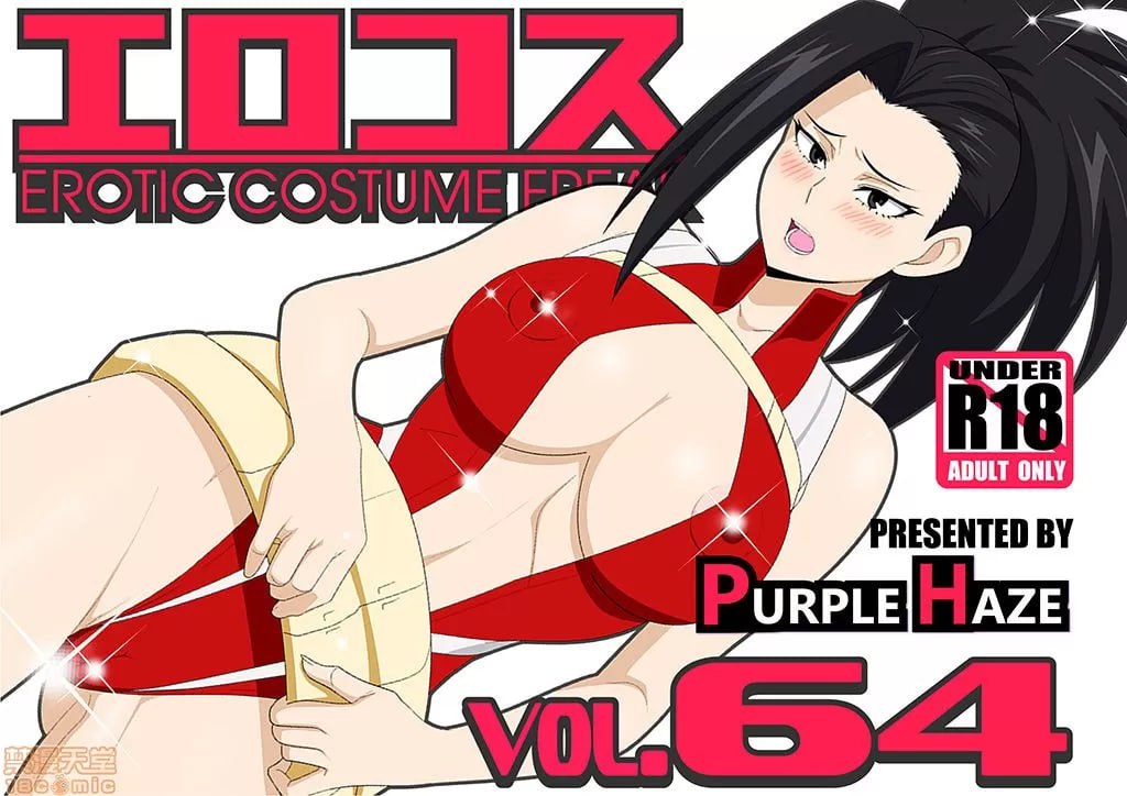 色情Cos (我的英雄学院) 第1页