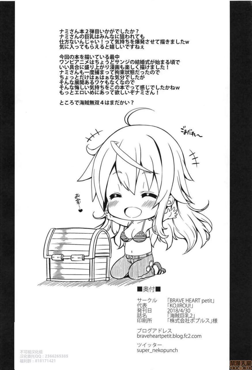 海贼巨乳2 第26页