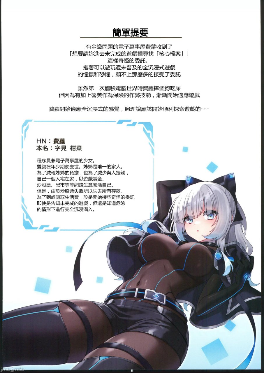 电脑少女沉沦虚拟世界 第2页