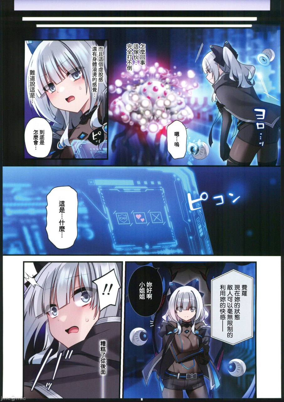 电脑少女沉沦虚拟世界 第4页