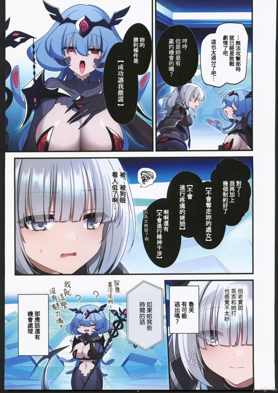 电脑少女沉沦虚拟世界 第9页