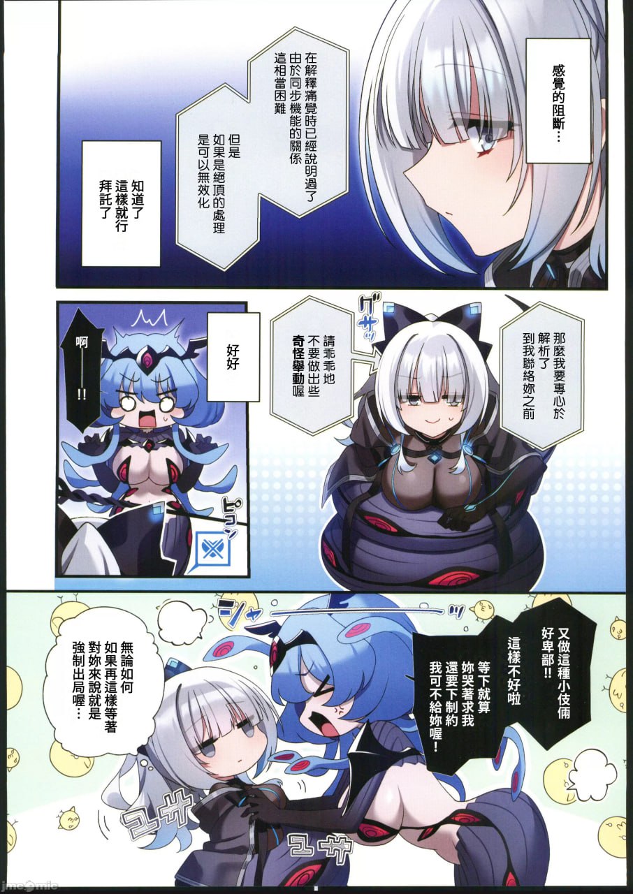 电脑少女沉沦虚拟世界 第10页