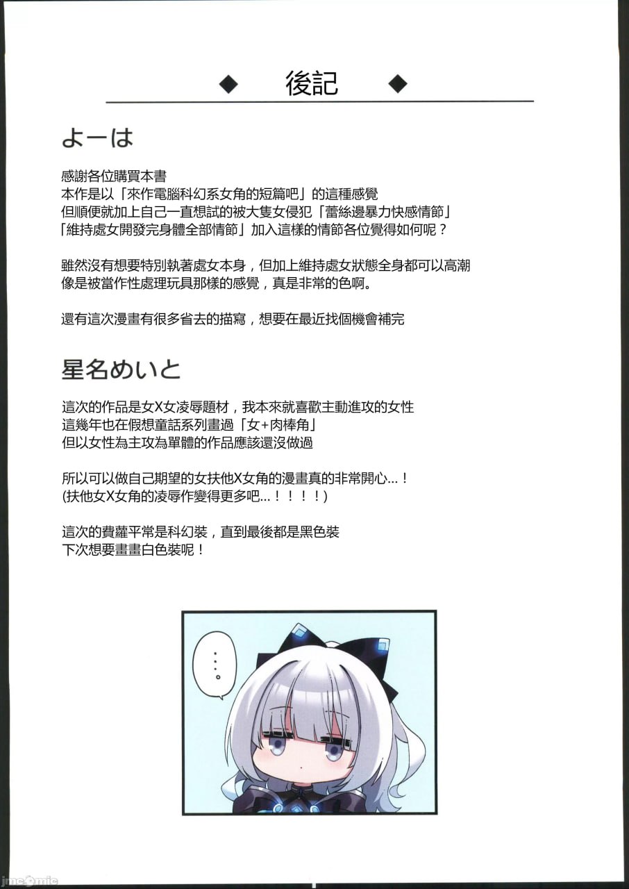 电脑少女沉沦虚拟世界 第26页
