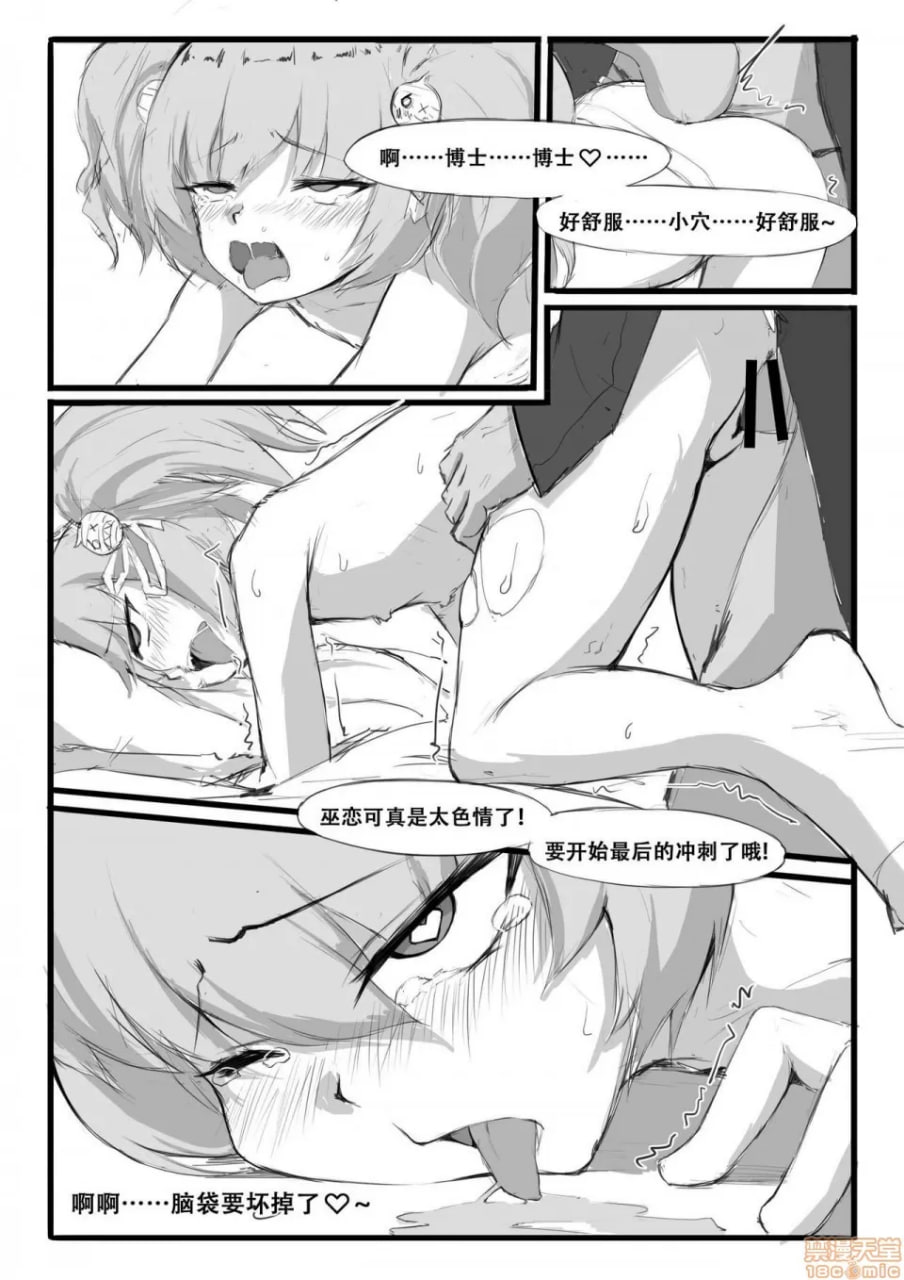 巫恋的入职体检 第13页