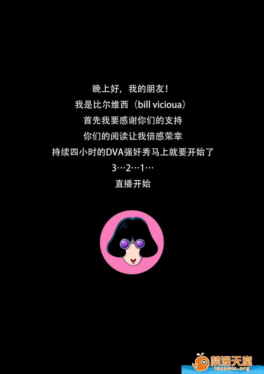 守望先锋 X D.Va的羞辱 第3页