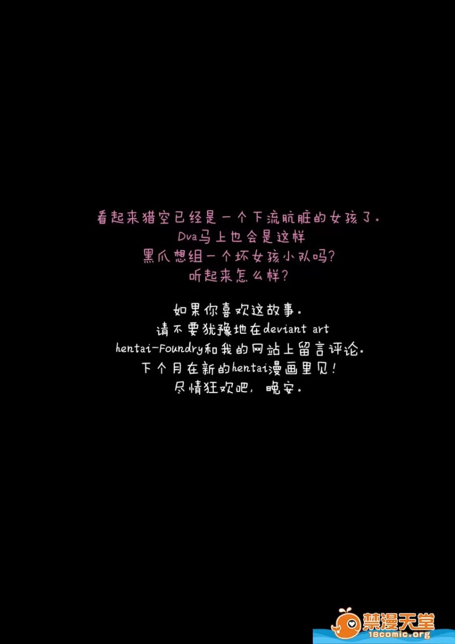 守望先锋 X D.Va的羞辱 第28页