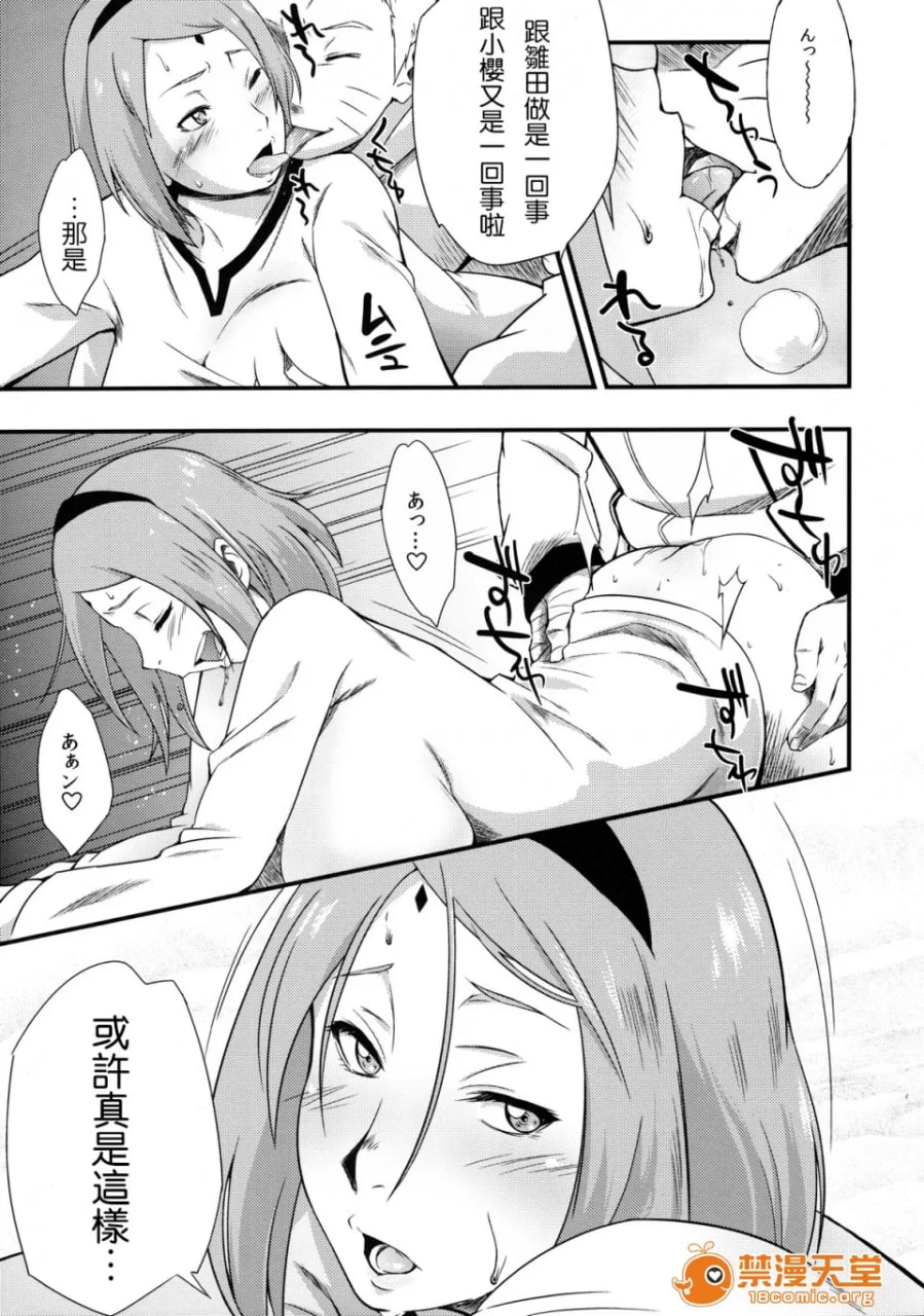 影日向樱花绽放 第7页