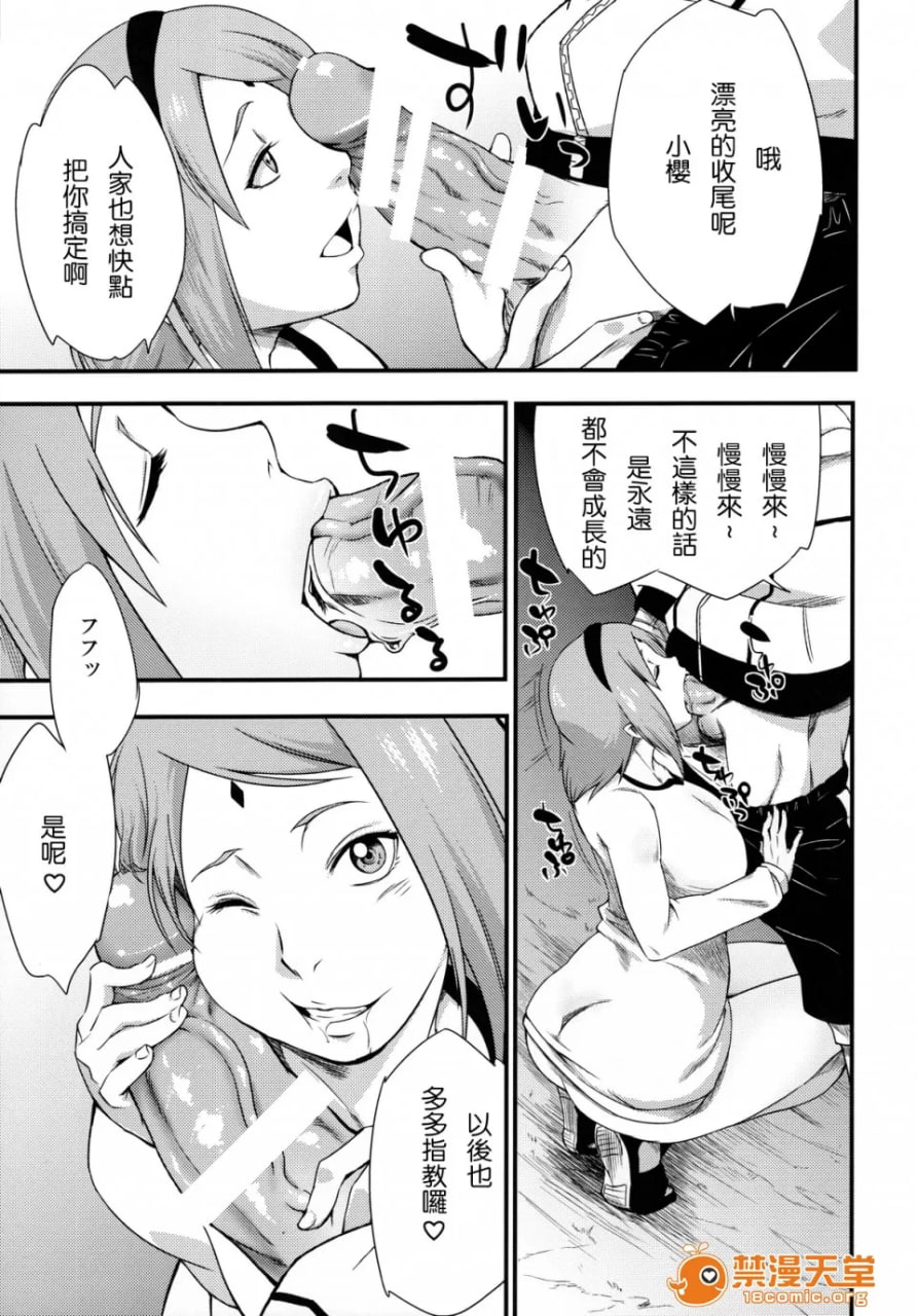 影日向樱花绽放 第17页