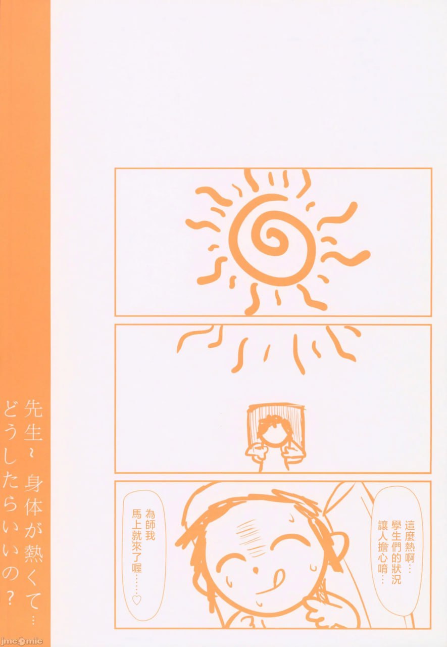 先生～身体好热…怎么办呢 第2页