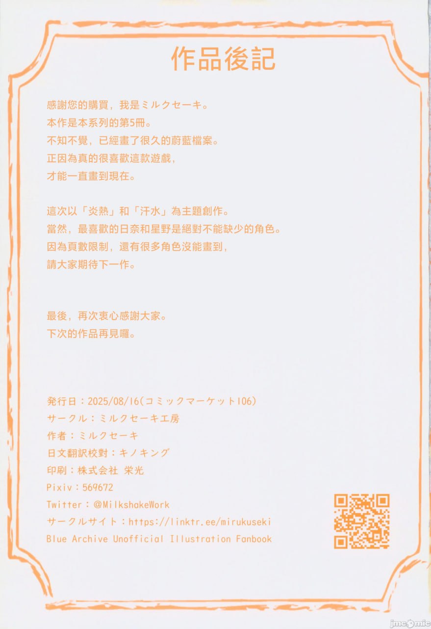 先生～身体好热…怎么办呢 第35页