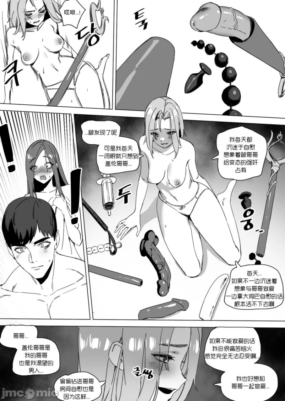 盖伦的母狗2·拉卡的双飞3P夜晚 第4页