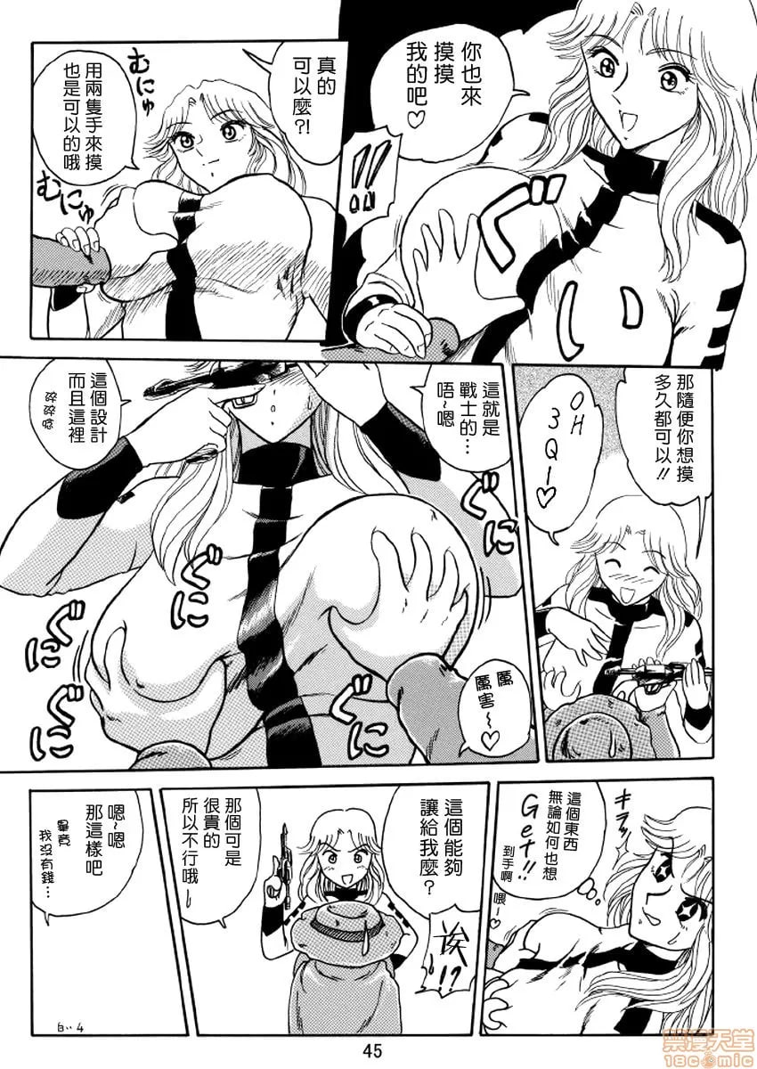 元祖！发射电饭煲 第12页