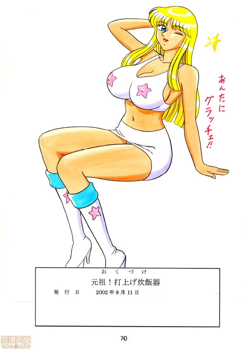 元祖！发射电饭煲 第37页