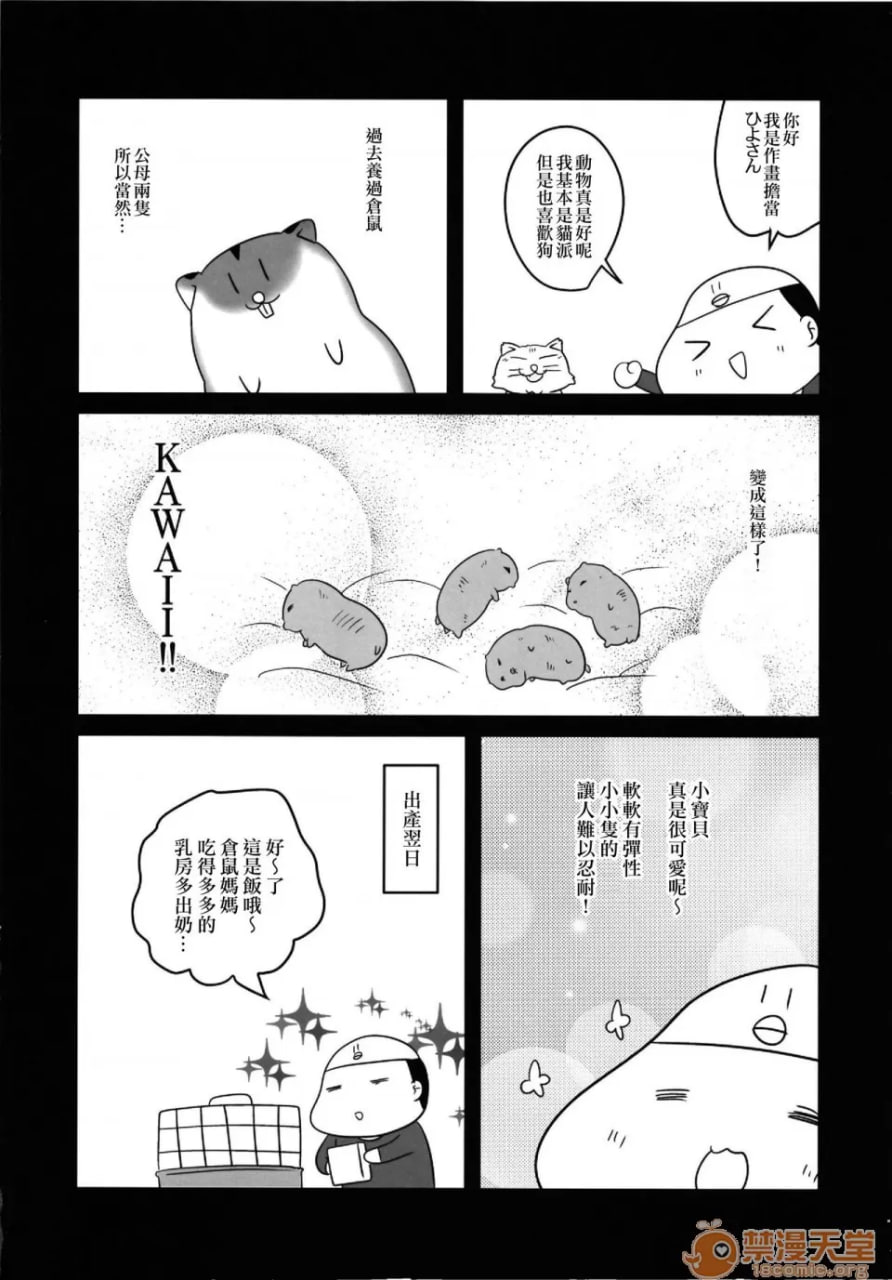 夜大小姐想要殴打2 第23页