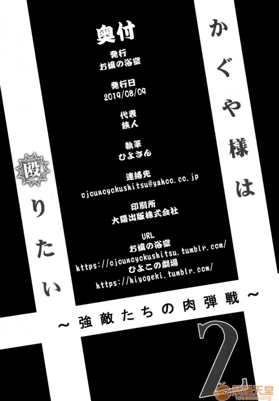 夜大小姐想要殴打2 第25页