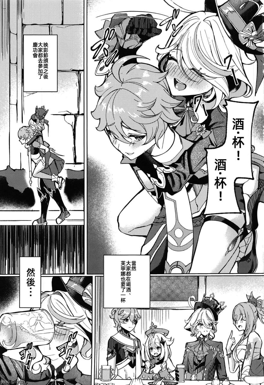 今宵的我是只属于你的 第4页