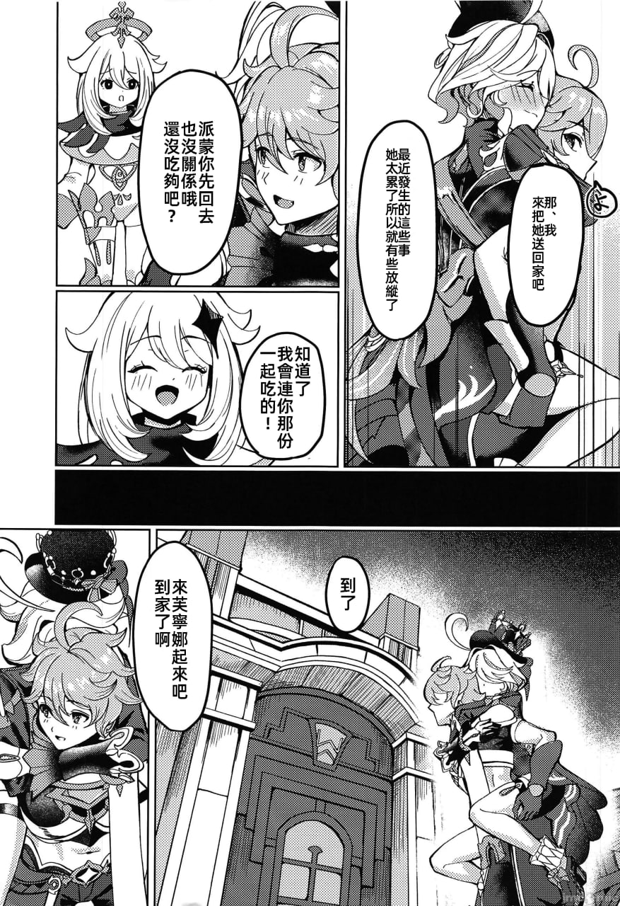 今宵的我是只属于你的 第6页