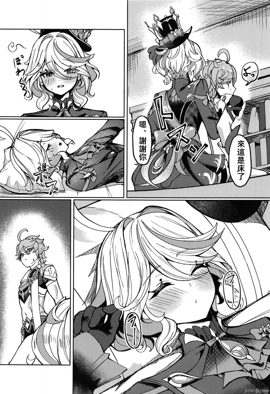 今宵的我是只属于你的 第8页