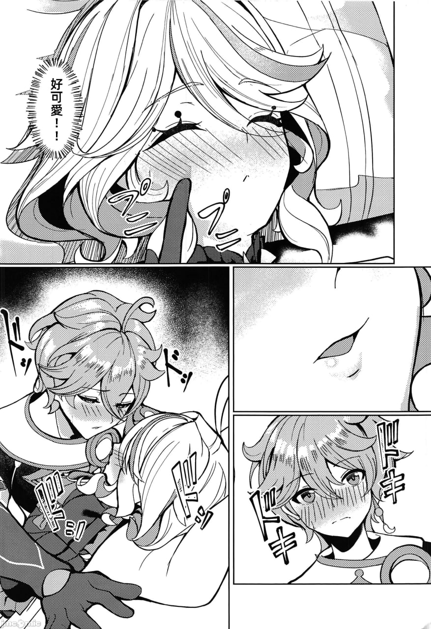 今宵的我是只属于你的 第9页