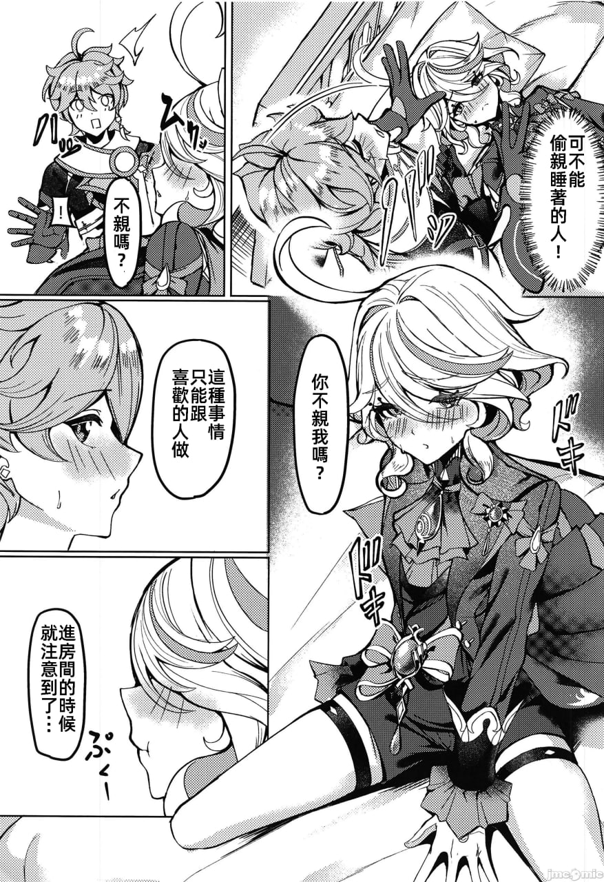 今宵的我是只属于你的 第10页