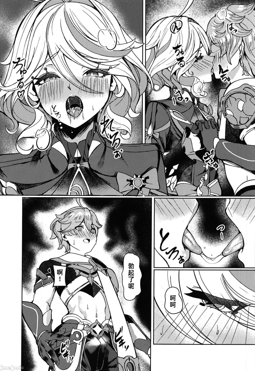 今宵的我是只属于你的 第12页