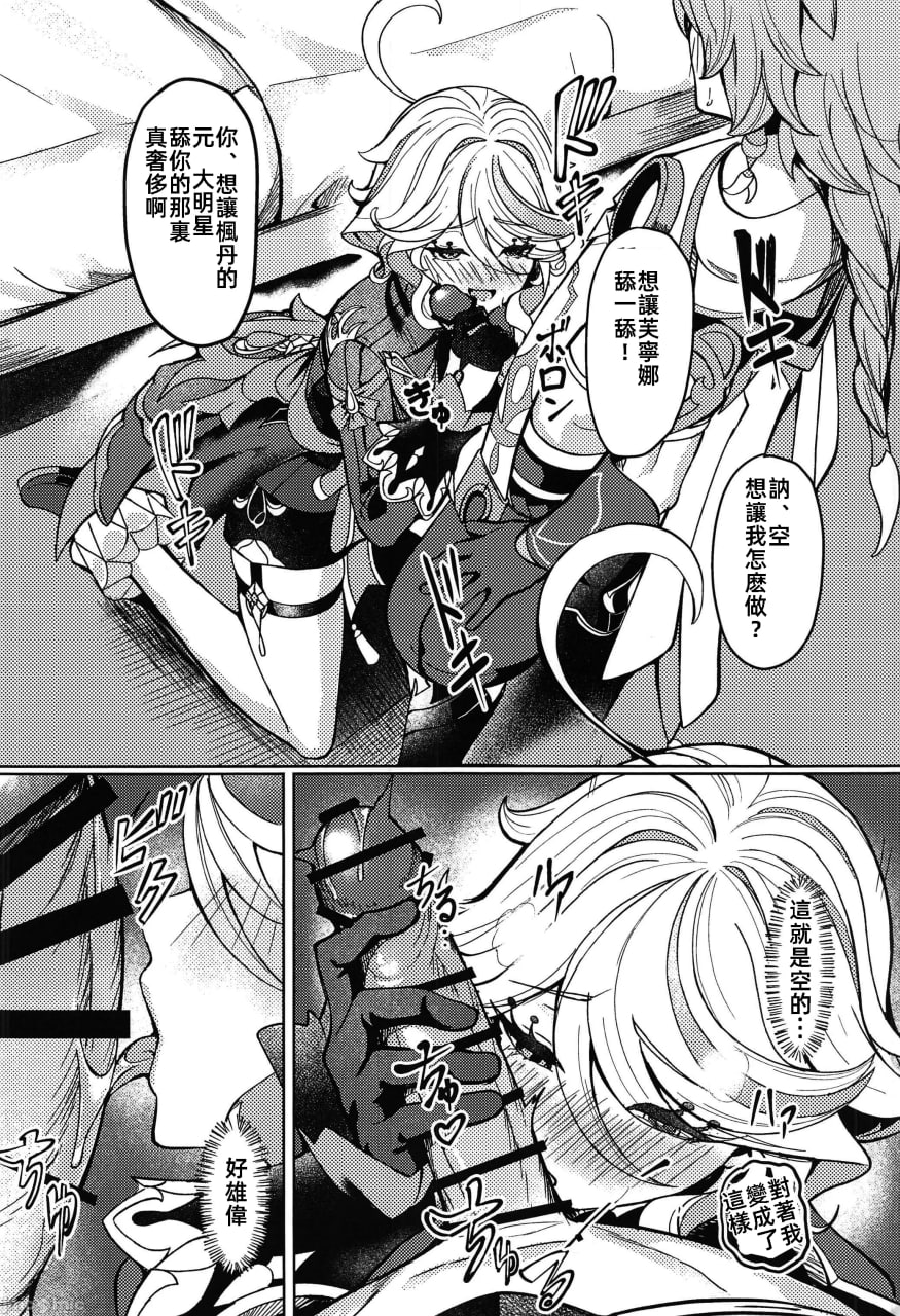 今宵的我是只属于你的 第13页