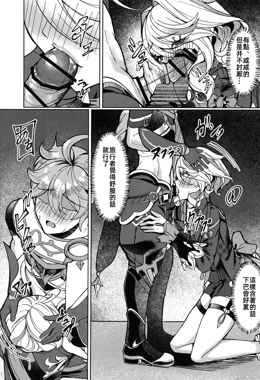 今宵的我是只属于你的 第14页